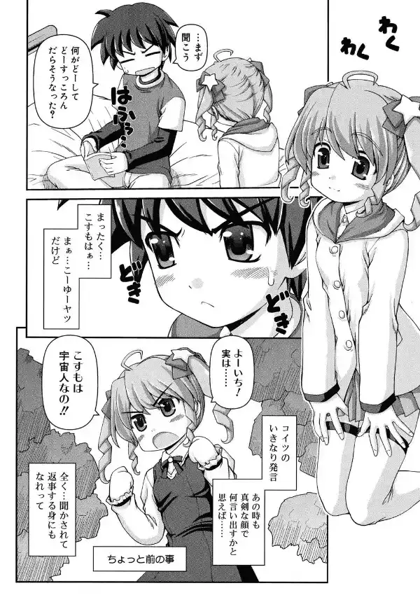 乙女心は恋の色2