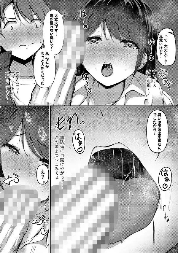 実の妹が俺に冷たいので、妹の友達に生中出ししちゃいました【FANZA特装版】11