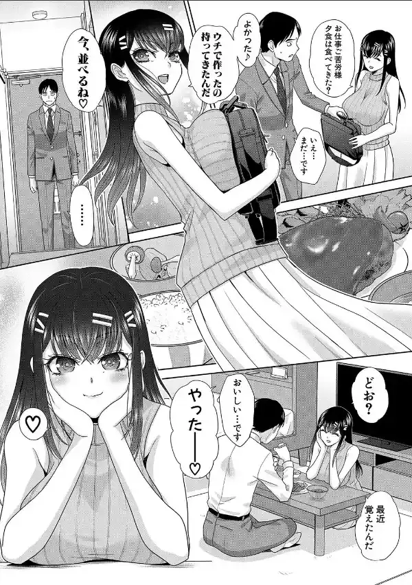 押しかけ母性ほなみちゃん【電子版特典付き】3