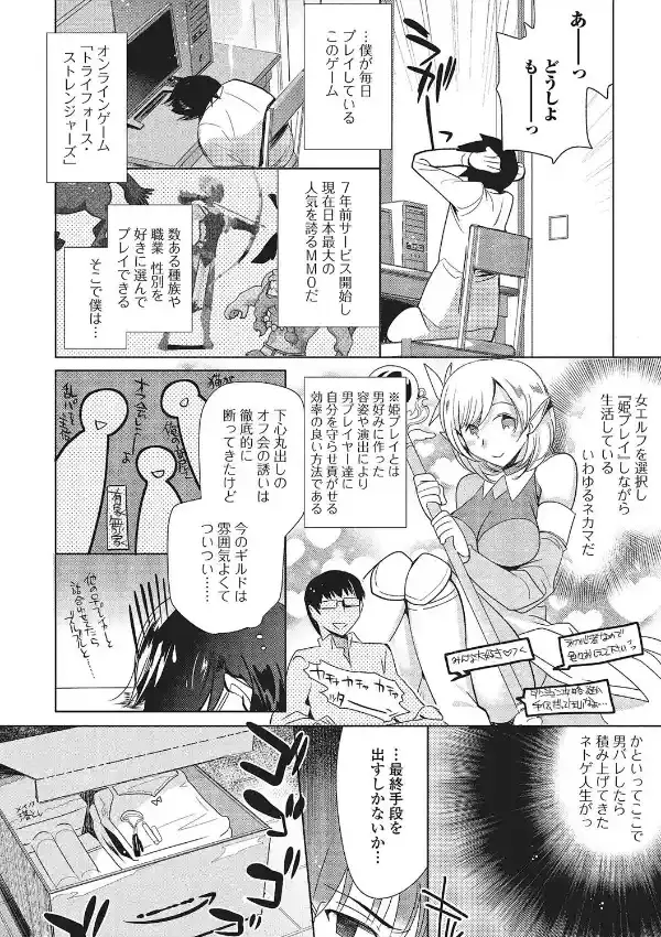 ネトゲギルドの姫プレイ（単話）1