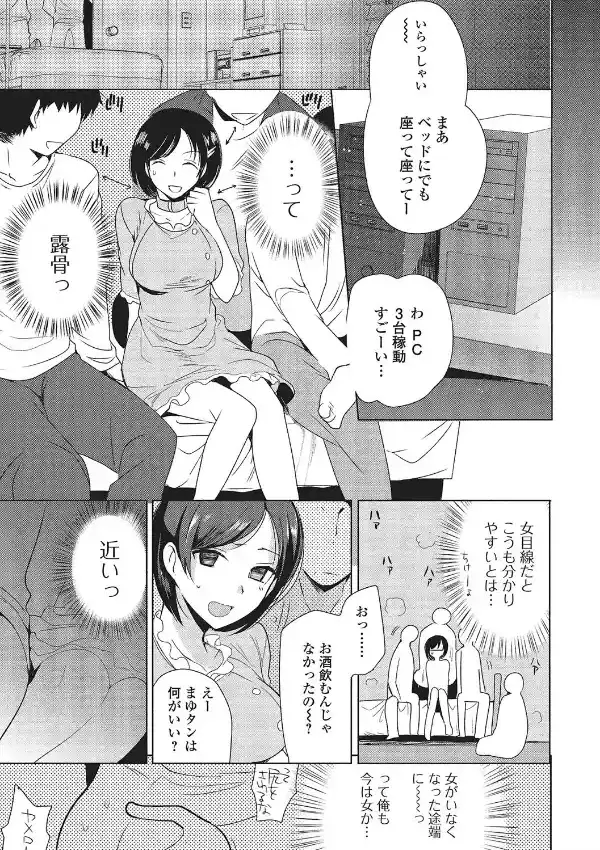 ネトゲギルドの姫プレイ（単話）6