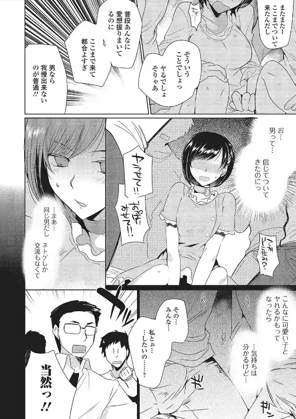 ネトゲギルドの姫プレイ（単話）7