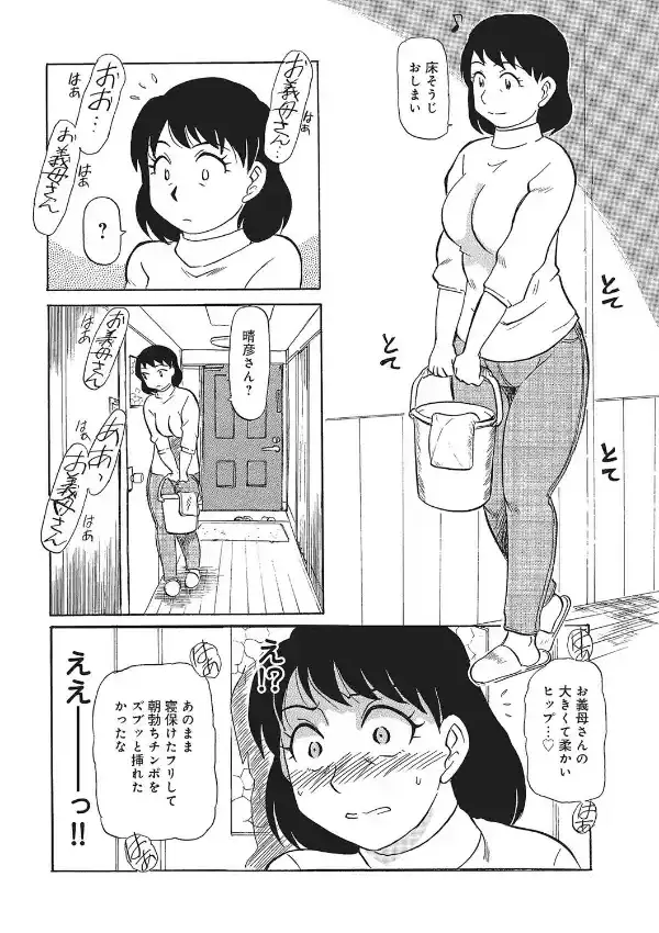 愛しの美保子義母さん！3