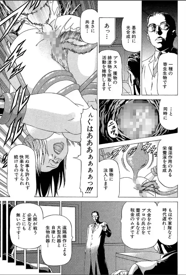 征服系女子【1話立ち読み付き】8