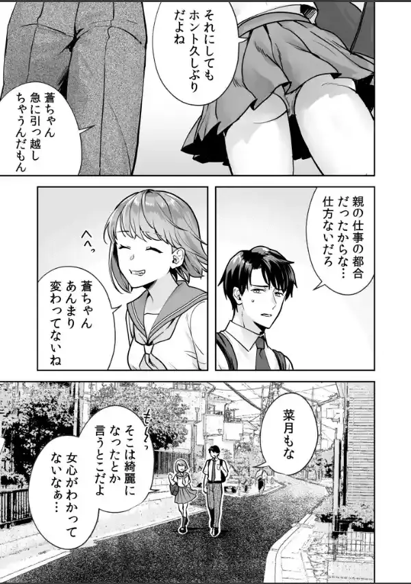 姉妹とのまぐわい【電子単行本】10