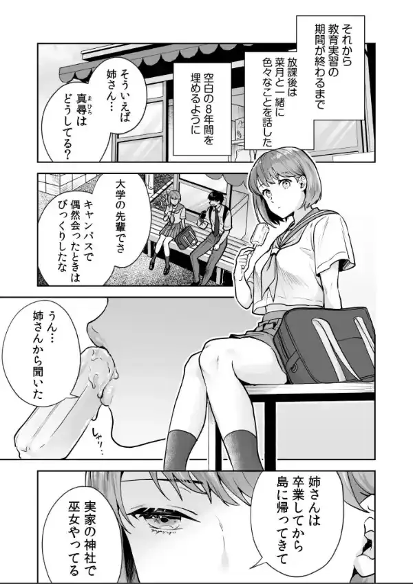 姉妹とのまぐわい【電子単行本】12