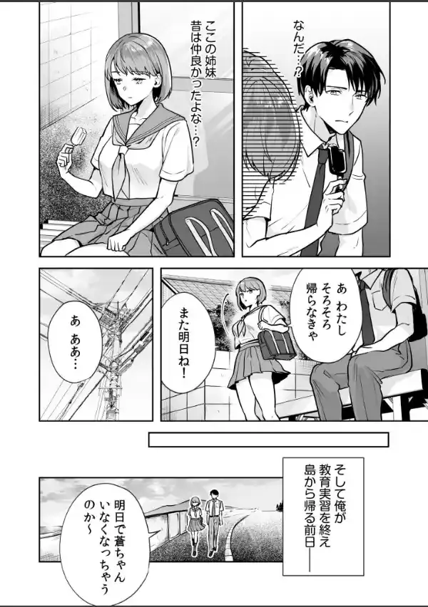 姉妹とのまぐわい【電子単行本】13