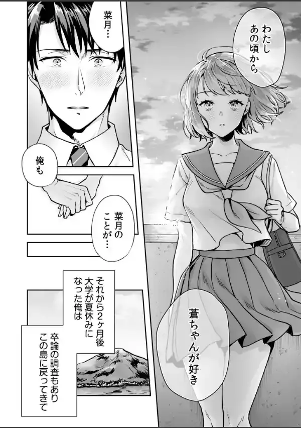 姉妹とのまぐわい【電子単行本】15