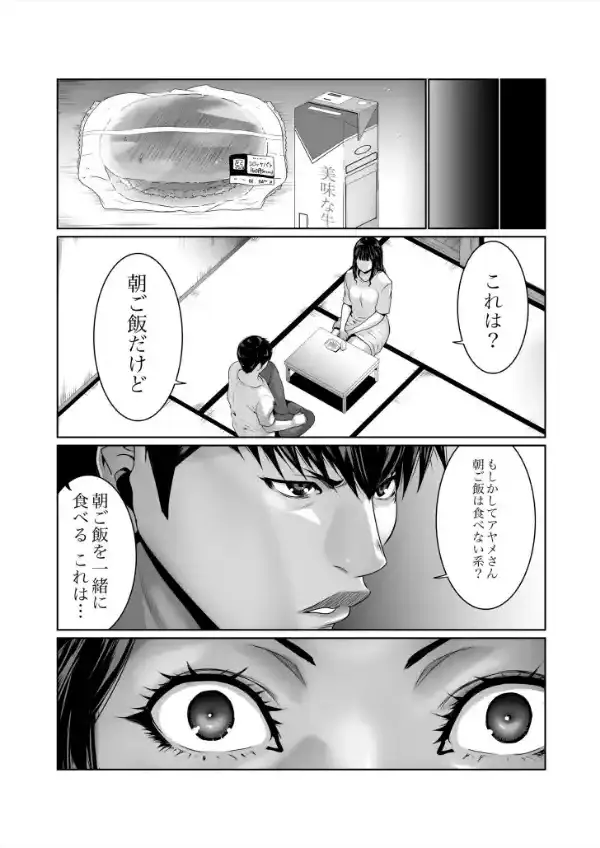 搾精なる一族【電子単行本】23