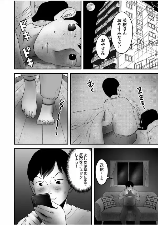 僕の目のまえでネトラレてほしい【合冊版】13