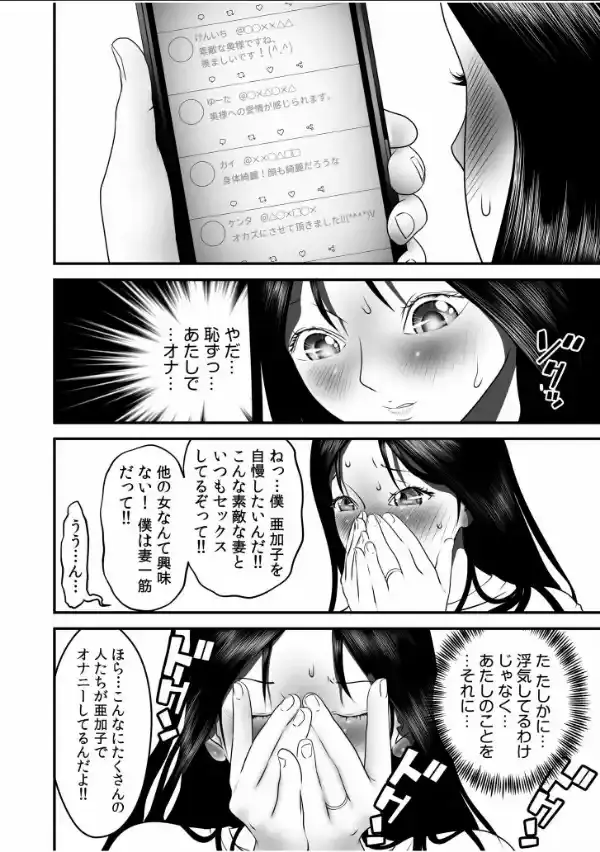 僕の目のまえでネトラレてほしい【合冊版】21