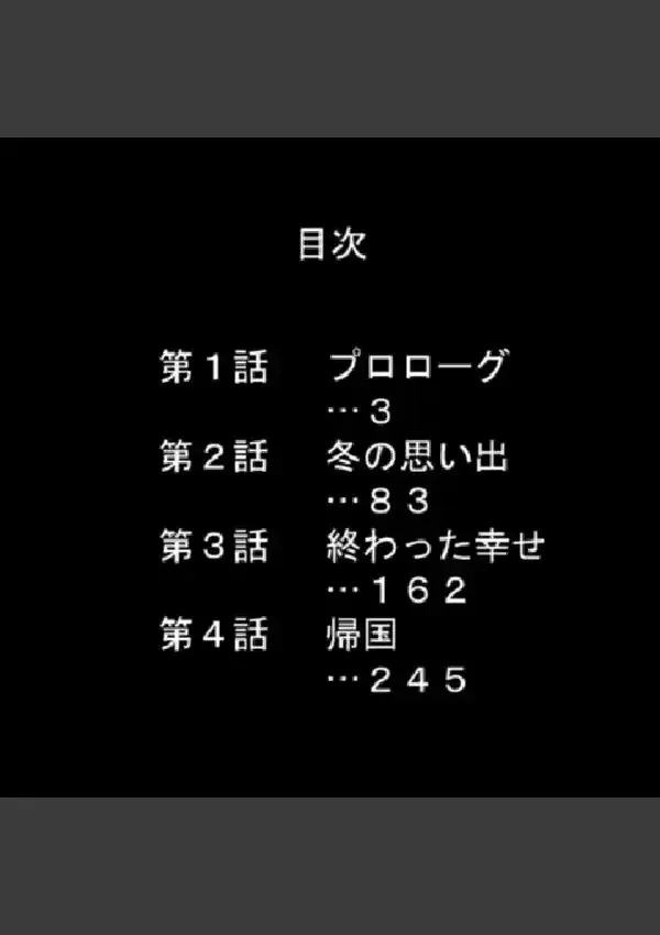 妄想恋愛 〜死んでもお前を愛してる〜 第1巻1