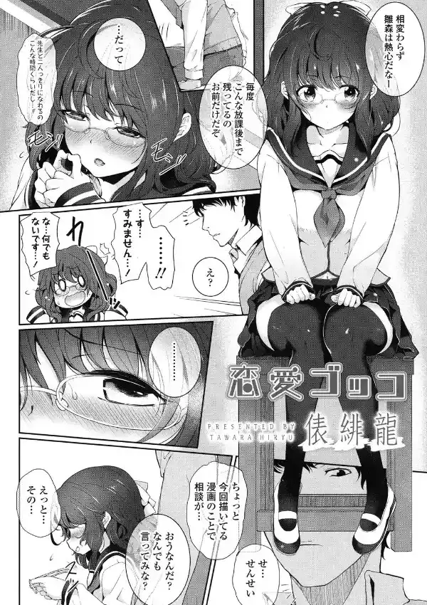 恋愛ゴッコ1