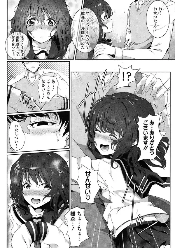 恋愛ゴッコ3