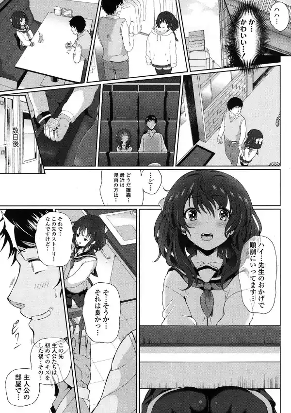 恋愛ゴッコ4