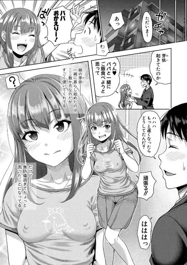 ぱぱかつ！もしパパ活相手が実は全員娘の友達と変装した娘だったら【デジタル特装版】27