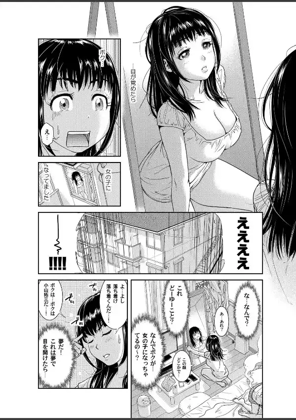 俺とあの娘の女体化チェンジ〜中でイったら交代してね？〜 （1）2