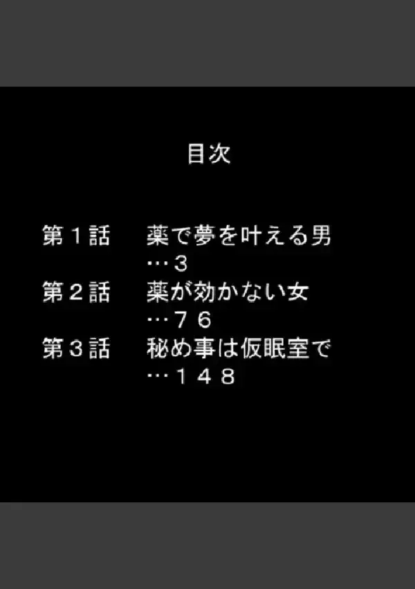 ナマ出し産婦人科 〜媚薬医師の罠と欲望〜 第1巻1