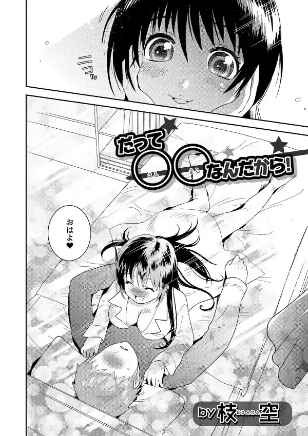 だって○○なんだから！1