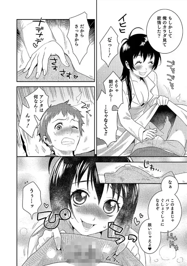 だって○○なんだから！3