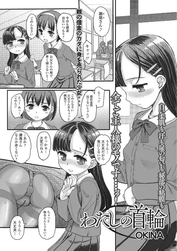 わたしの首輪0