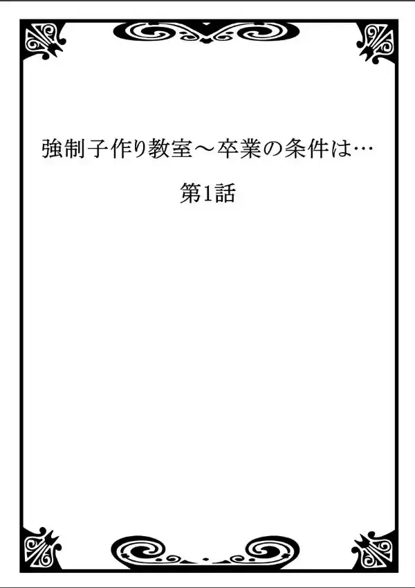 強●子作り教室〜卒業の条件は… 11