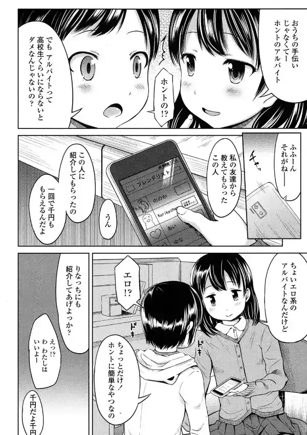 ちょいエロだから 前編1