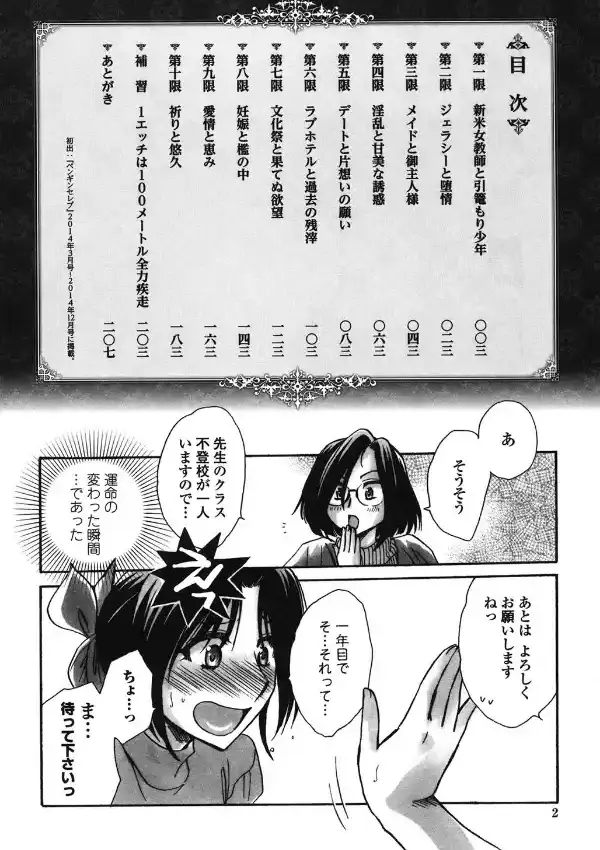 お坊ちゃまのヤらみそ担任孕ませ恋愛記1