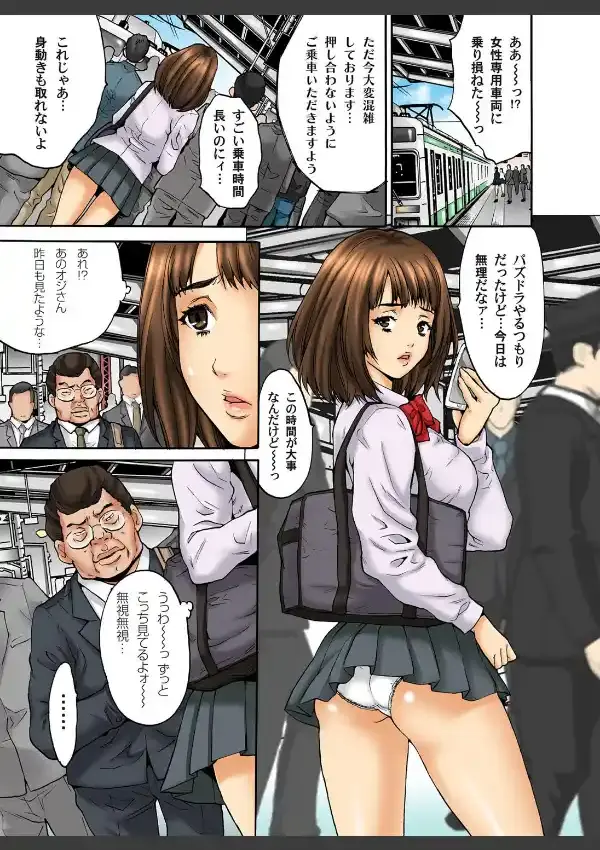 ハメられ通学電車-いたずらしないで…- （1）1