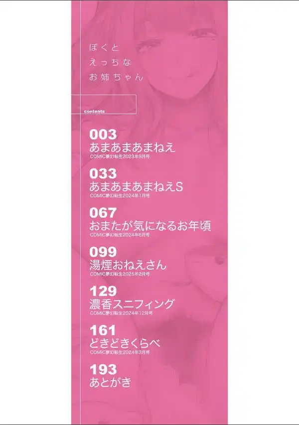 ぼくとえっちなお姉ちゃん【1話立ち読み付き】1