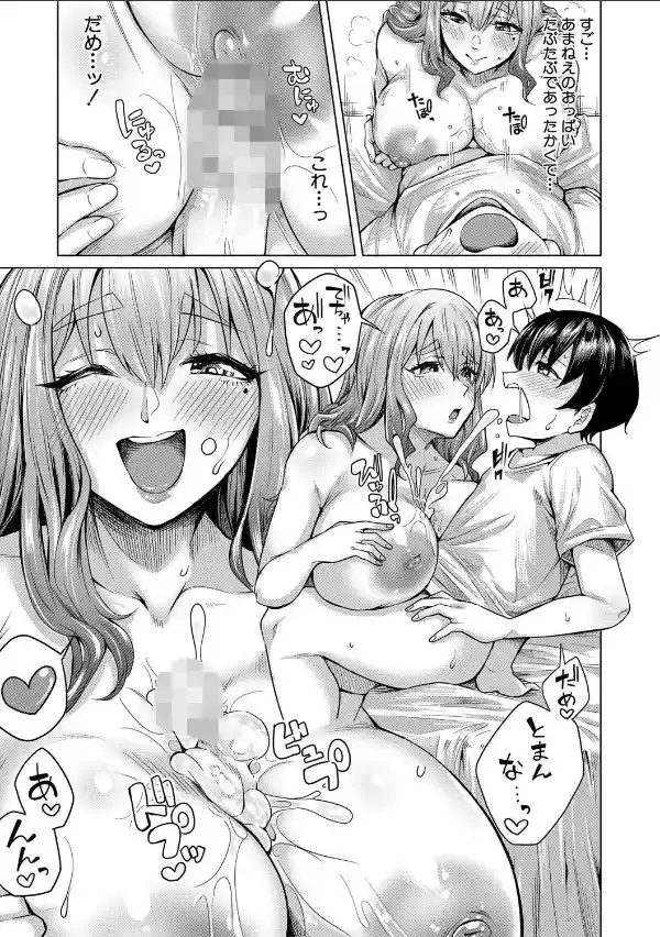 ぼくとえっちなお姉ちゃん【1話立ち読み付き】10