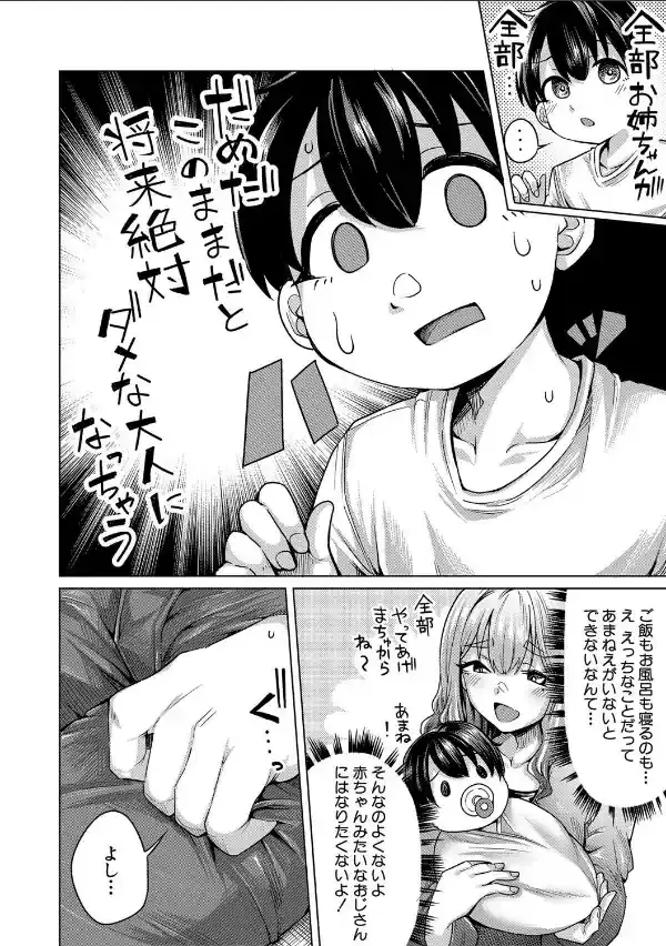 ぼくとえっちなお姉ちゃん【1話立ち読み付き】13