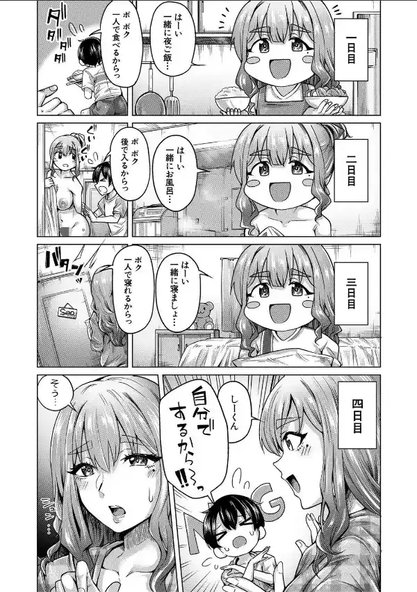 ぼくとえっちなお姉ちゃん【1話立ち読み付き】15