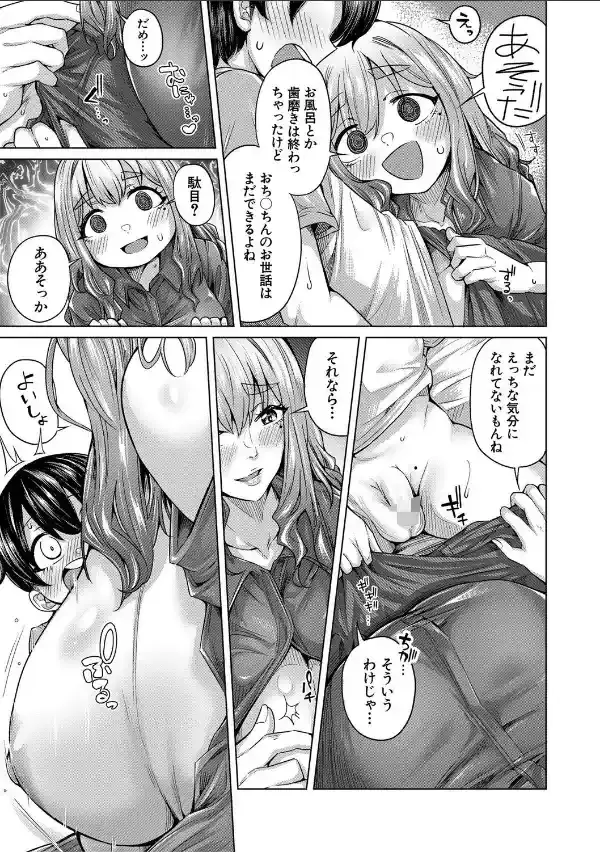 ぼくとえっちなお姉ちゃん【1話立ち読み付き】18