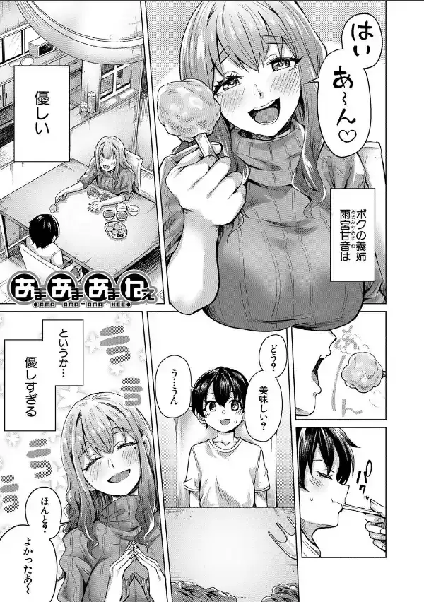 ぼくとえっちなお姉ちゃん【1話立ち読み付き】2
