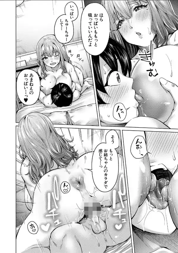 ぼくとえっちなお姉ちゃん【1話立ち読み付き】25