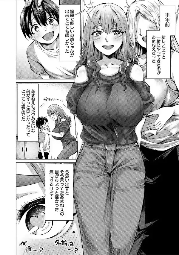 ぼくとえっちなお姉ちゃん【1話立ち読み付き】3