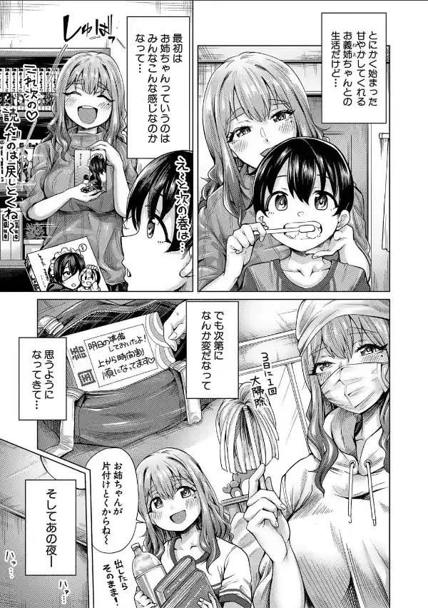 ぼくとえっちなお姉ちゃん【1話立ち読み付き】4