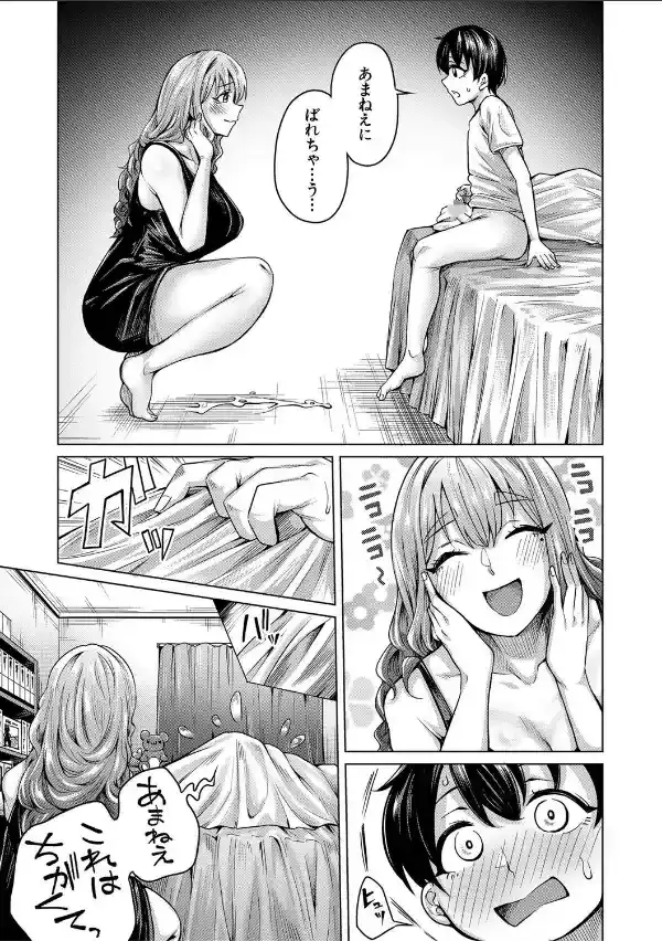ぼくとえっちなお姉ちゃん【1話立ち読み付き】6
