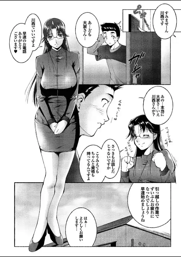 隣のお姉さんがいきなりヌプって！？9