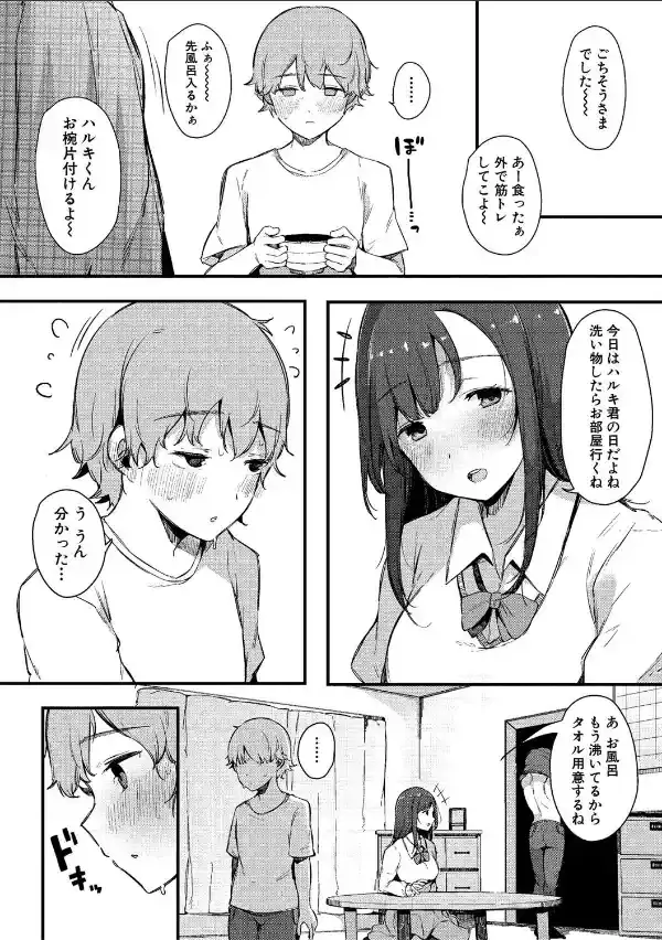 はめろぐ トロ顔★5 喘ぎ声★5【電子版特典付き】15