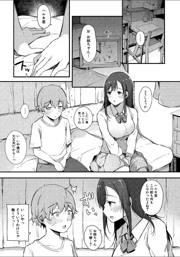 はめろぐ トロ顔★5 喘ぎ声★5【電子版特典付き】16