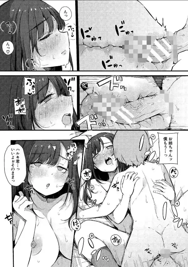 はめろぐ トロ顔★5 喘ぎ声★5【電子版特典付き】26