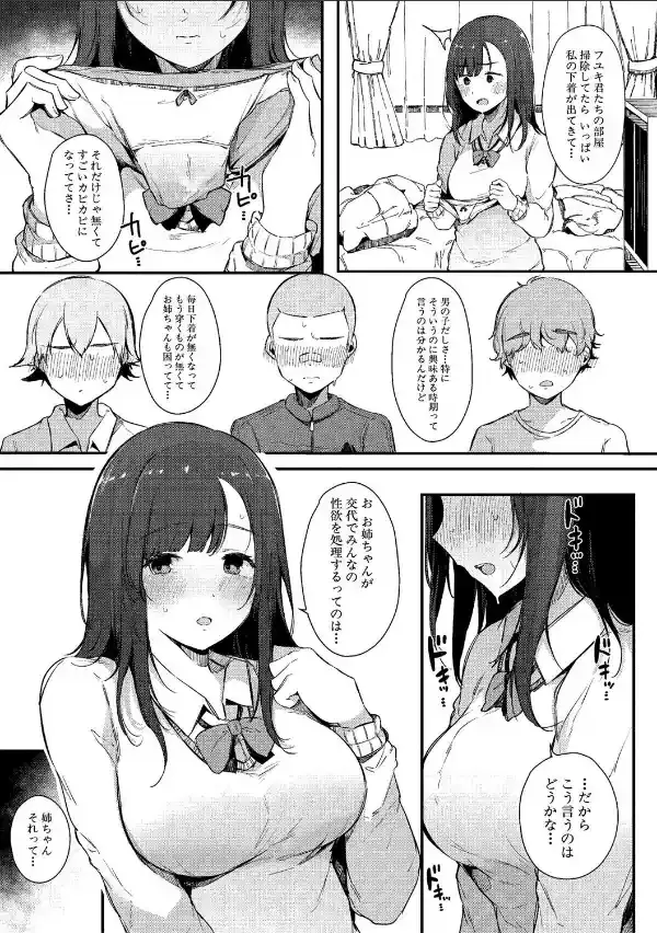 はめろぐ トロ顔★5 喘ぎ声★5【電子版特典付き】6