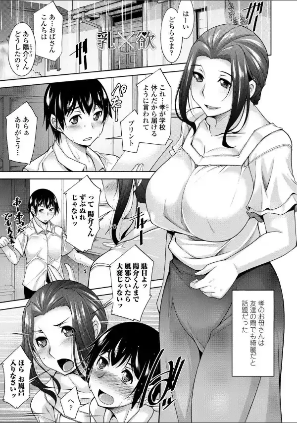 乳× 欲【デジタル版】43
