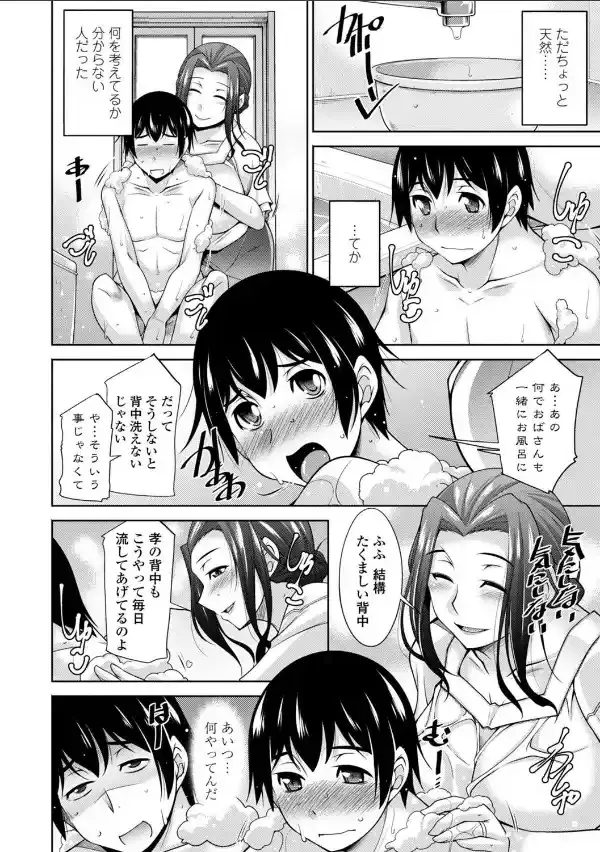 乳× 欲【デジタル版】44