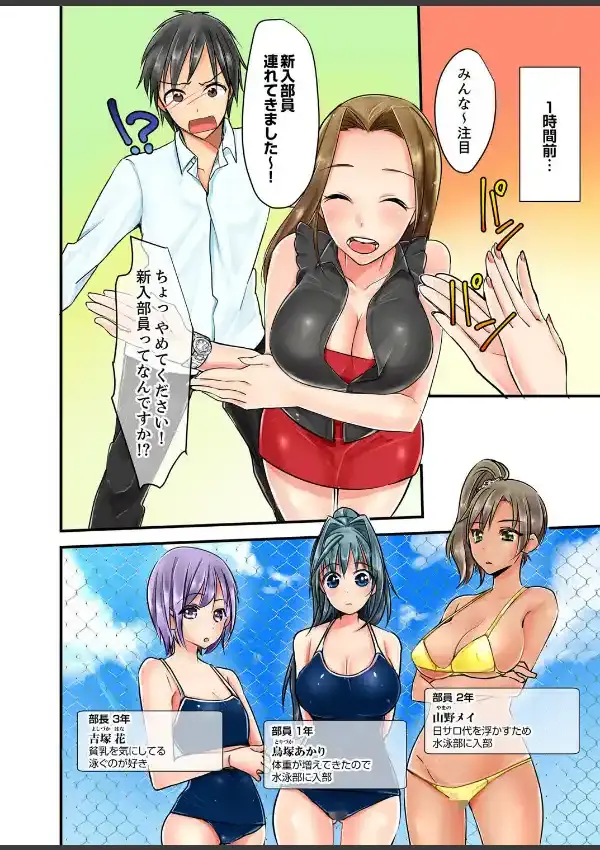 ぬるっと挿入！？おっぱい水泳部でナマ出しハーレム 12