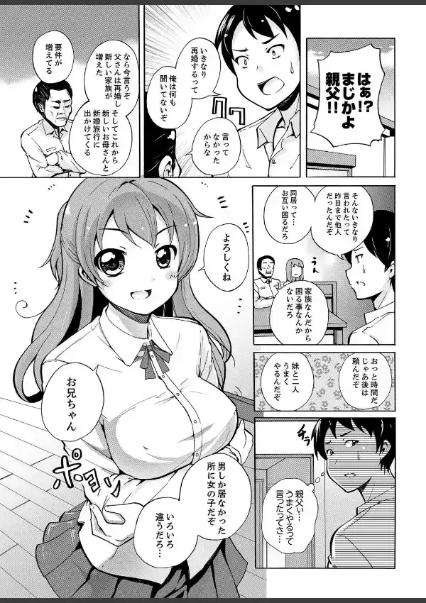 妹とお風呂エッチ！？〜透けてる乳首がビクンビクン 11