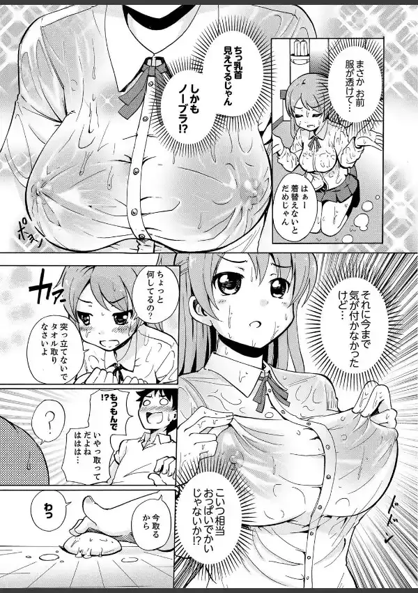 妹とお風呂エッチ！？〜透けてる乳首がビクンビクン 15