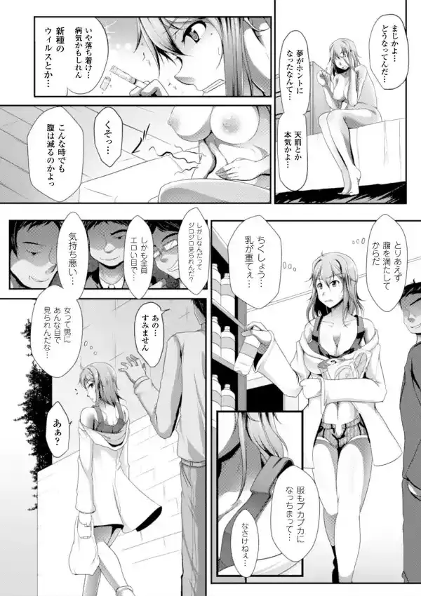 神罰直撃！可愛い娘にされてよがらされるオレ3